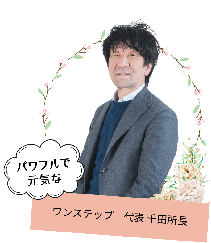 社労保険労務士法人ワンステップ 　求人　採用