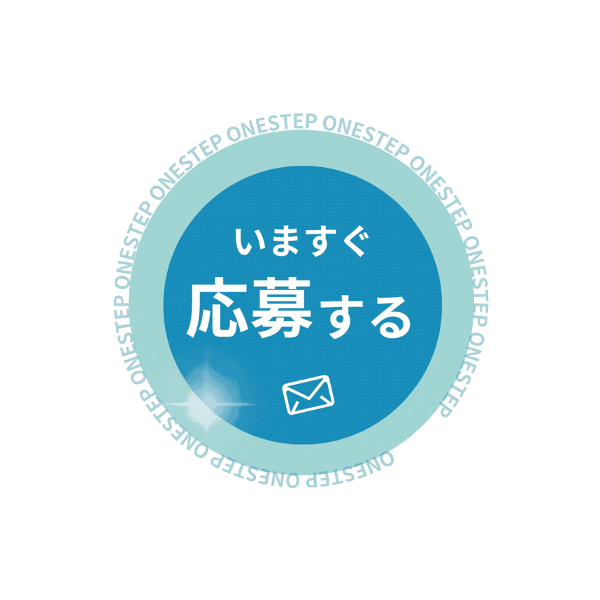 応募はコチラ