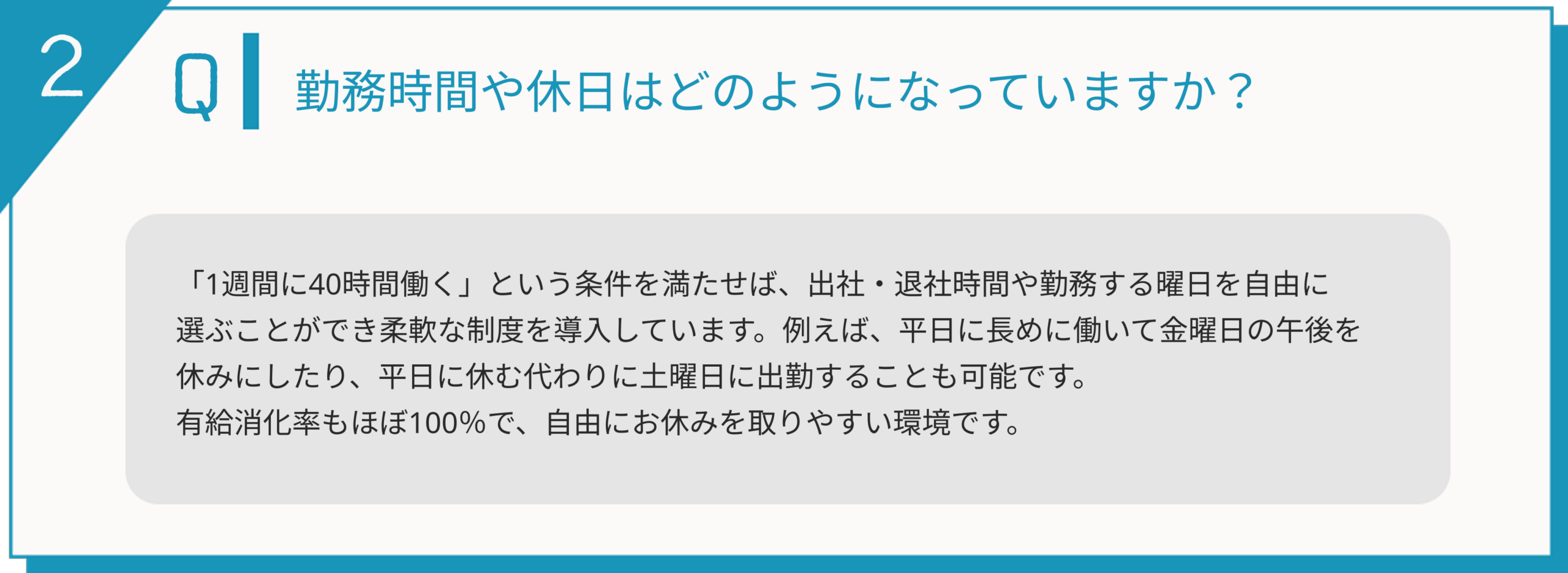 ライフワークバランス　社労士事務所