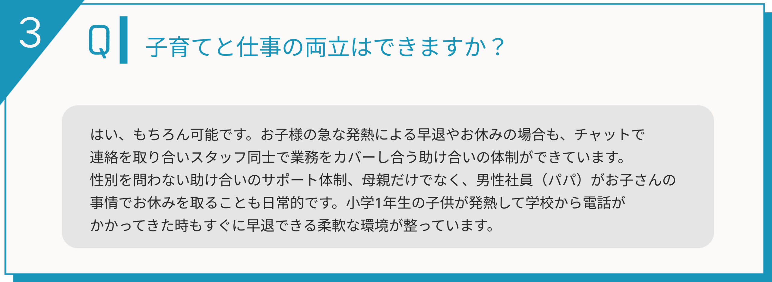 ライフワークバランス